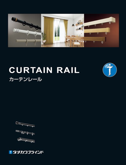 カーテンレール
