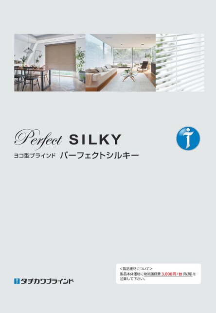 パーフェクトシルキー